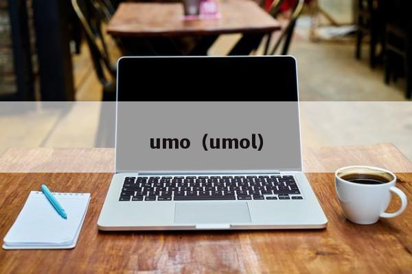umo(umol)